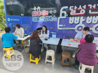 군민 건강 위해 달려요!...달성건강빵빵이 성황리 운영