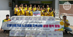 신보, 추석 맞아 노사공동 사회공헌활동 전개