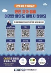 KOMSA, 엔진 자가 정비 동영상 제작해 배포