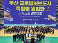 한국노총 부산본부, 부산글로벌허브도시 특별법 제정 결의대회 열어