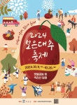 2024 보은대추축제, 11~20일 뱃들공원‧속리산 일원서 개최