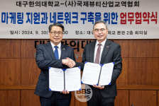 대구한의대-국제뷰티산업교역협회, 케이메디 실크로드 개척 맞손