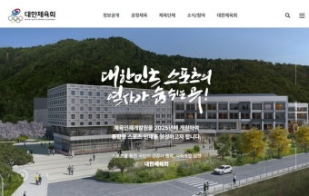 총리실, 대한체육회 비위 첩보...인사-회계 부문 조사 집중