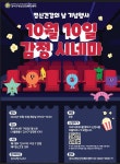 서울 강서구, 10/10 정신건강의 날...정신건강의학과 의사와 함께 하는 감정시네마