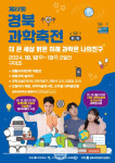 첨단과학기술 한 눈에...구미에서 경북과학축전