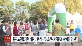 광진노인복지관 개관 기념식...어르신·지역민과 함께한 21년
