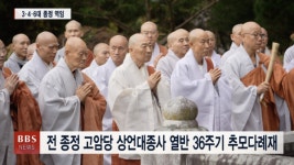 해인사 용탑선원, 고암당 상언대종사 추모다례재 봉행