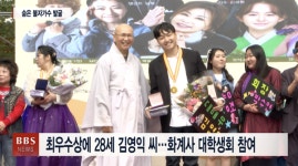 불심과 노래의 만남...화계사서 제1회 전국사찰노래자랑 열려