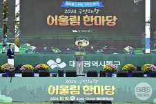 대구 동구, 2024 구민화합 어울림한마당 성황리 폐막