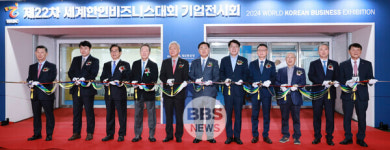 제22차 세계한인비즈니스대회 전북대학교에서 개막