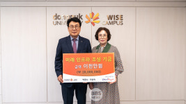 이상숙 고려수지침 영천지회장, 동국대 WISE캠퍼스에 미래인프라기금 2천만 원 기부