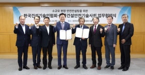[포토뉴스]건설기술인협회-한국건설안전기술사회, 업무협약 체결