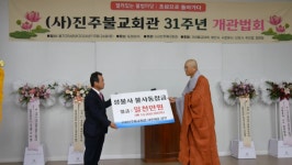 진주불교회관 개관 31주년 기념법회... 삼보외호·보현행원 실천