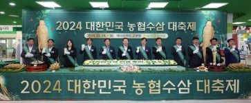 [포토뉴스]농협, 인삼의 날 기념 수삼 특판행사 실시