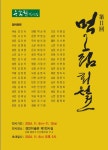 우송헌 먹그림연구회 11회 회원전...6일 경인미술관 개막