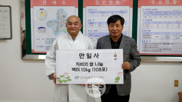 천안 만일사, 자비의 쌀 108포 전달...따뜻한 연말 보내세요! 