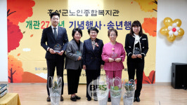 충남 홍성군노인종합복지관 개관 27주년...행복한 복지관을 향해