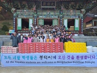 춘천 봉덕사, 강원대 네팔 유학생에 자비의 손길...미래의 꿈을 응원해요