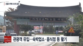 [유리광세계-1] 화엄사가 살린 지역 경제...현장을 가다 