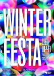 세계적 빛축제 서울 윈터 페스타(Winter Festa)...12/13(금) ~ 내년 1/5(일) 24일간 열려