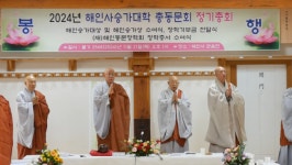 해인사승가대학 총동문회 올해 해인승가상 수여 ... 장학금 전달