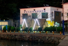 한국어촌어항공단, 통영 궁항마을 무인매점과 바다라면카페 조성