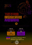 제주개발공사, 매입임대사업 사업설명회 개최
