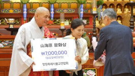 창원시불교연합회 제34회 산해원 문화상 시상...법안스님 예술의 세계 개척에 찬사 