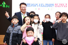 울진군, 희망2025 성금모금 대장정의 시작