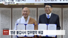 지역 소멸위기의 대안은 템플스테이..불교ㆍ전남 맞손