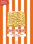 라면의 모든 것 라면 박물관...내년 4월 4일 코엑스 마곡센터