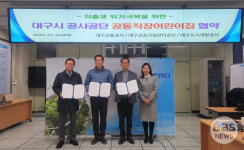 대구시 산하 공사･공단, 직장어린이집 공동이용 협약...저출생 극복 앞장