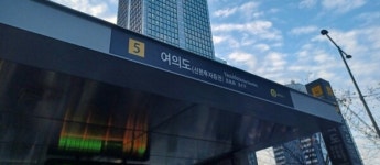5호선 여의도역 무정차 통과 종료…정상 운행