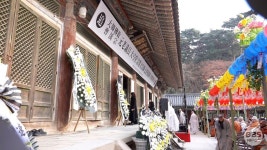 불국사, 조계종 원로의원 대궁당 종상 대종사 49재 막재 회향