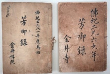 한국전쟁 부산 범어사로 수좌 방부 이어진 까닭은?...동산스님 밥에 물 한 그릇 더 붓자