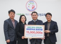 강원교육청, 홍천중 최하완 학생 건강회복 지원 성금 전달