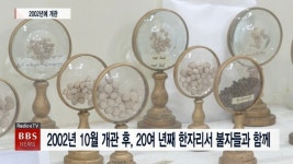 시·공 초월 불사리...국내 유일 사리박물관서 만나다