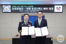 부산 사상경찰서-쿠팡, 치안 활동 협력 협약