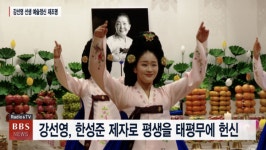 진관사에서 펼쳐진 태평무...불멸의 춤꾼 강선영 100주년 추모제