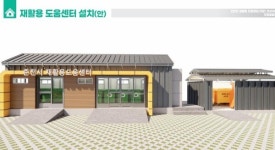 춘천시, 재활용 혁신에 앞장…강원특자도 최초 재활용 실내 배출