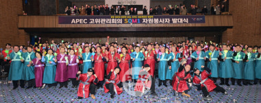 APEC SOM1 자원봉사자 발대식...세계인 맞이할 준비 완료