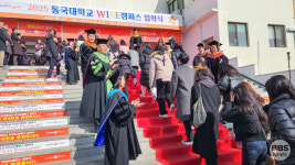 동국대 WISE캠퍼스, 2025학년도 입학식…신입생 1,877명 동국인으로