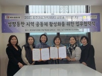 (재)광주여성가족재단, 공하나협동조합과 업무협약 체결
