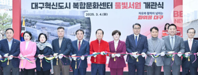 대구혁신도시 복합문화센터 개관… 새로운 문화 명소 탄생