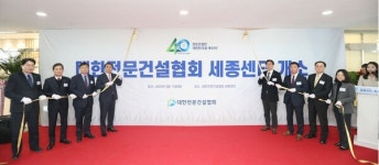 [포토뉴스]김형렬 행복청장, 대한전문건설협회 세종센터 개소식 참석
