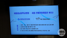 세종 전통문화체험관-세종충남대학교병원 업무협약...교육·전시·홍보 분야 협력