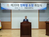 정복철 수과원 서해수산연구소장 취임식 갖고 공식업무 시작