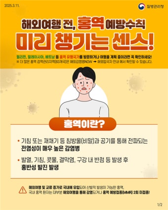 부산 20대 홍역 확진자 발생, 베트남과 태국 여행 후 감염 추정