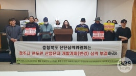 청주 현도면 주민단체 청주시 재활용선별센터 건립 백지화 촉구