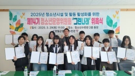 영월군청소년수련관, 제14기 청소년운영위원회 그린나래위촉식 진행